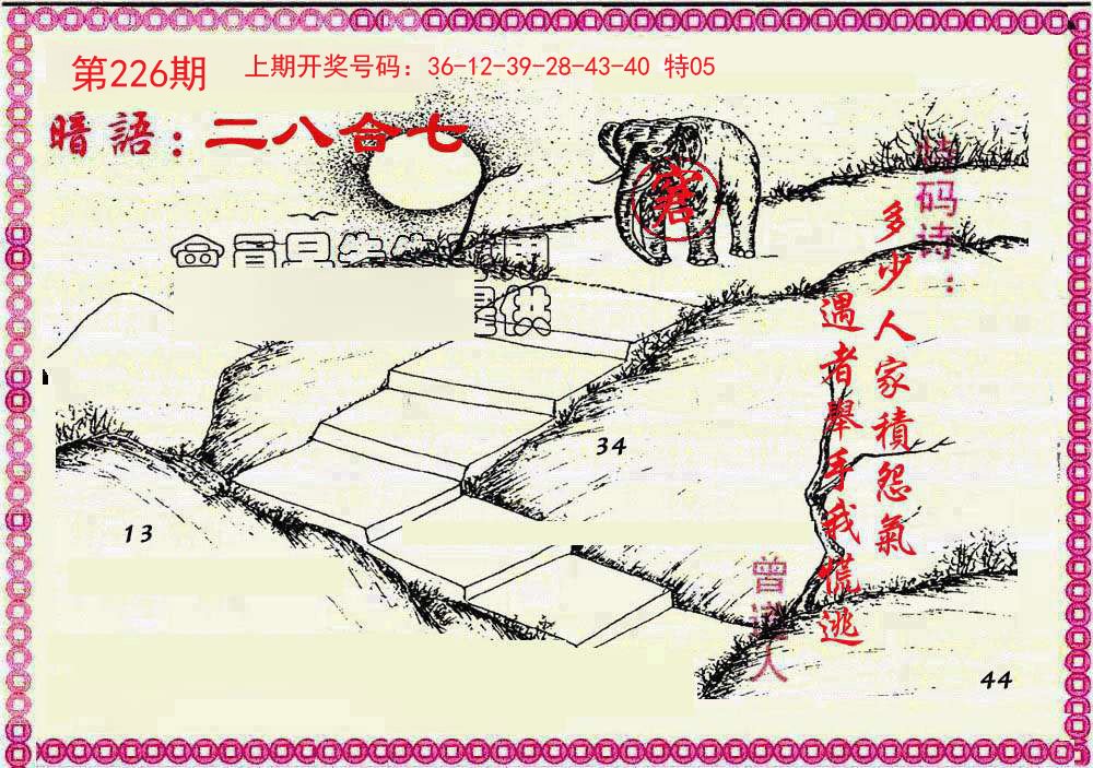 2024226期新暗语报