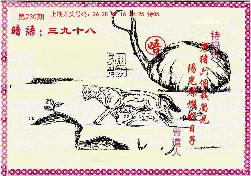 2024230期新暗语报
