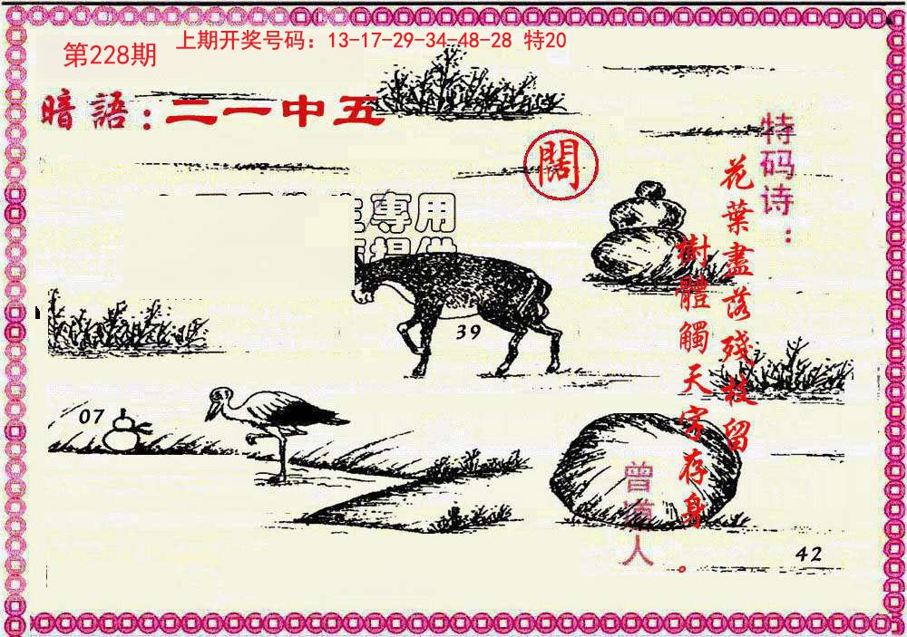2024228期新暗语报