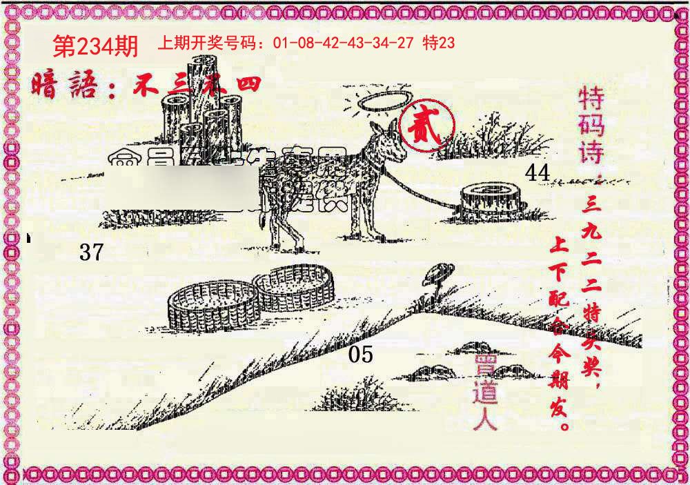 2024234期新暗语报