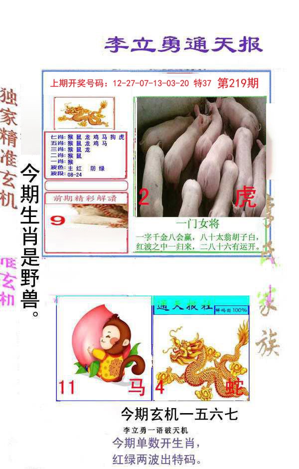 2024219期李立勇通天报