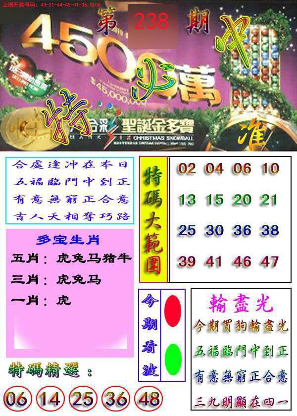 2024238期特必中