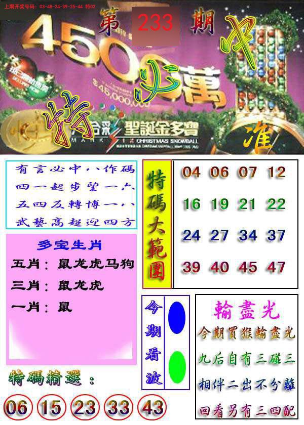 2024233期特必中
