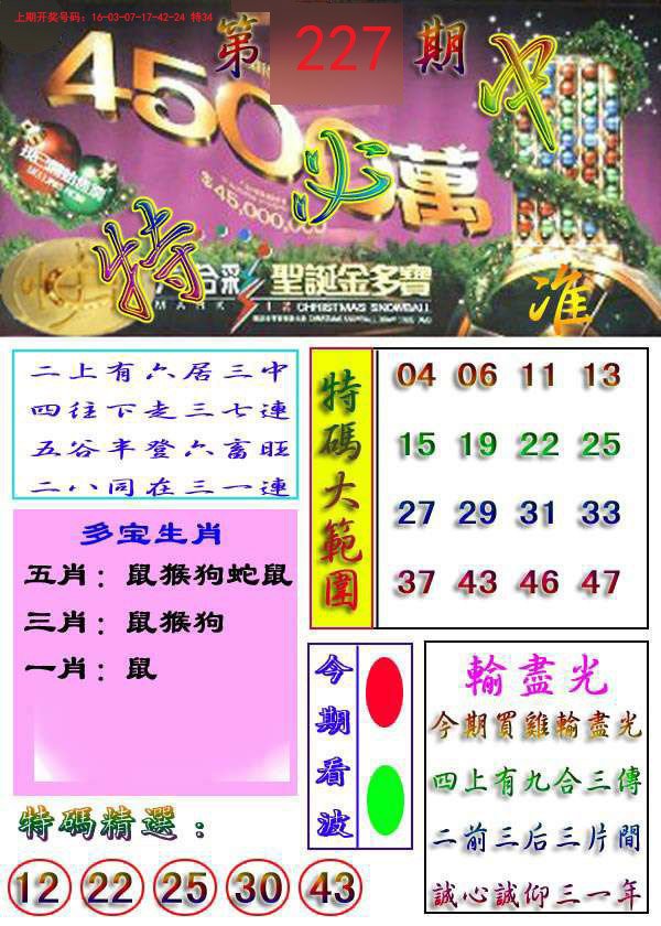 2024227期特必中