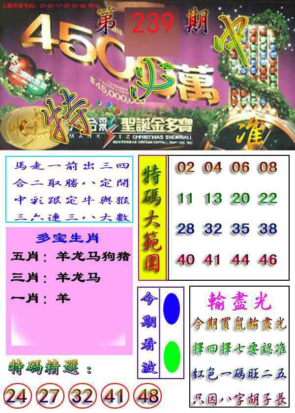 2024239期特必中