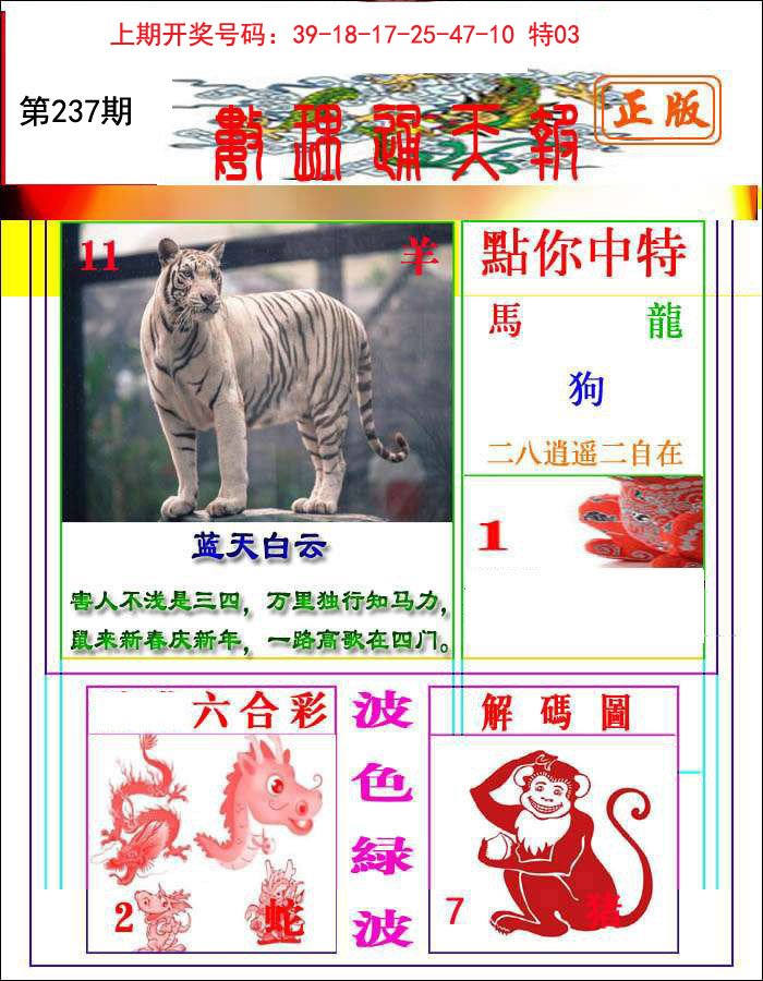 2024237期数理通天