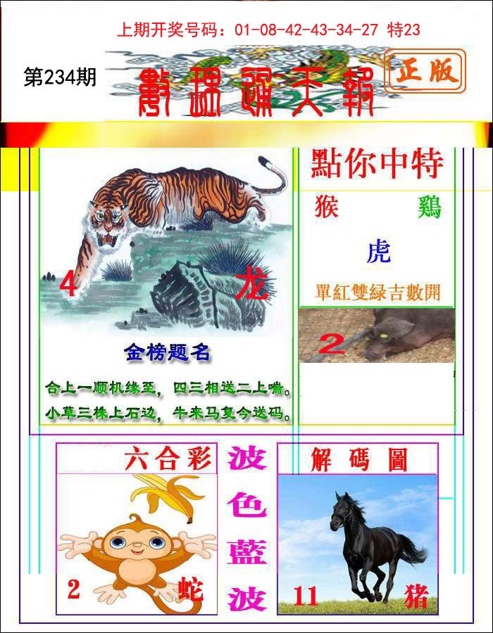 2024234期数理通天