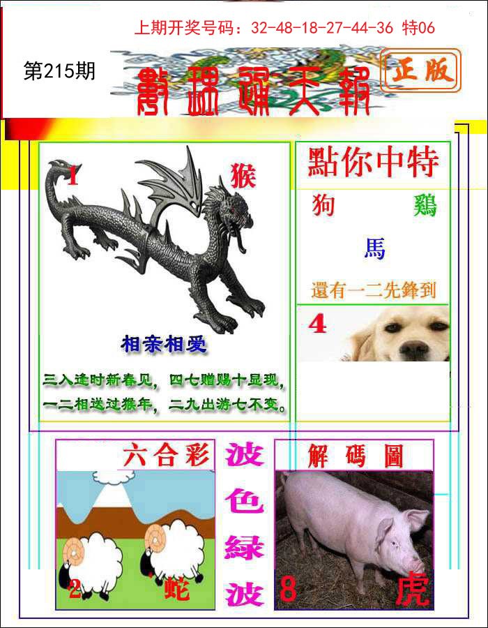 2024215期数理通天