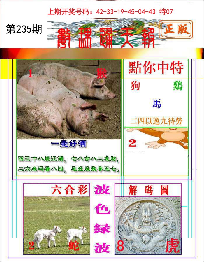 2024235期数理通天