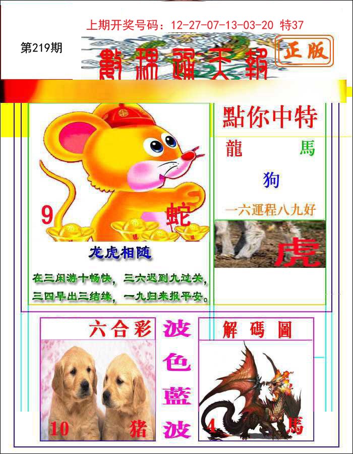 2024219期数理通天