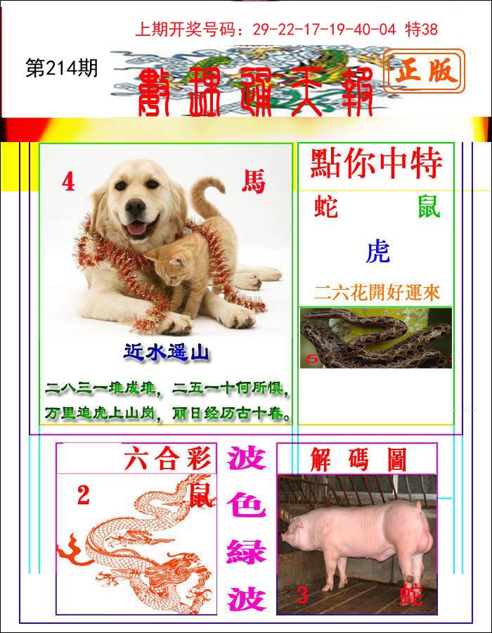 2024214期数理通天