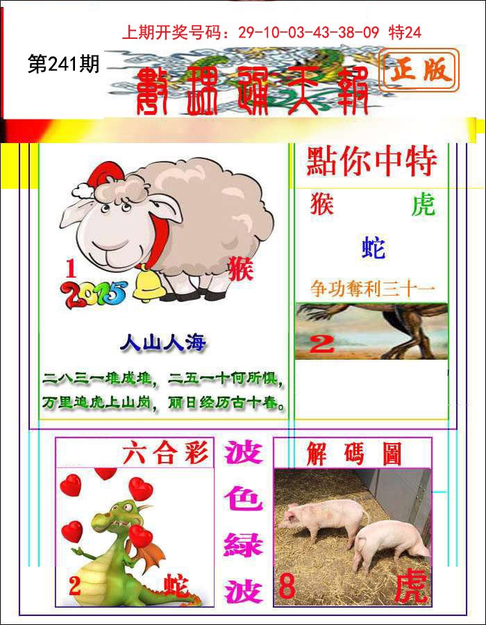 2024241期数理通天