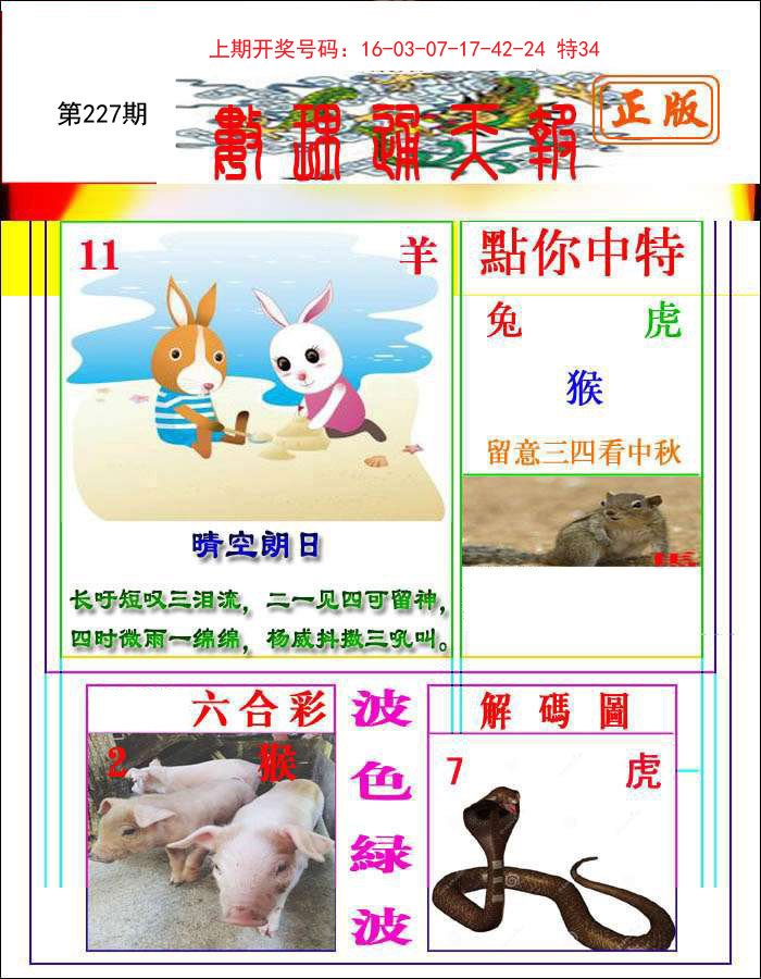 2024227期数理通天