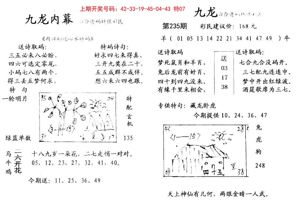2024235期九龙内幕