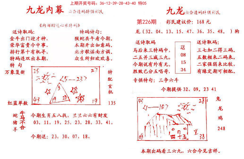 2024226期九龙内幕