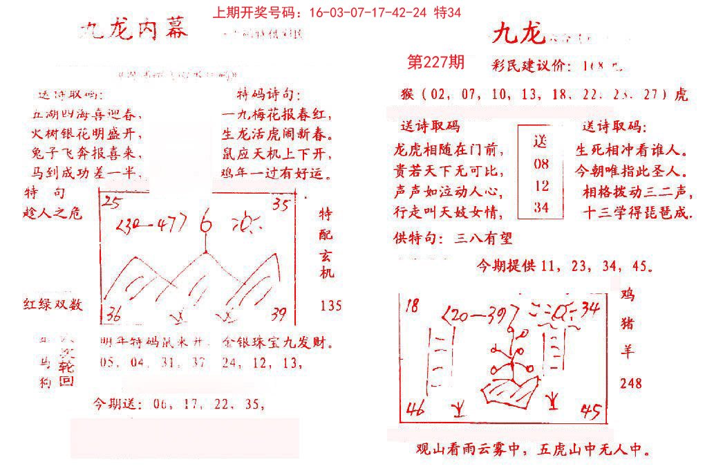 2024227期九龙内幕