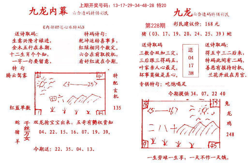 2024228期九龙内幕