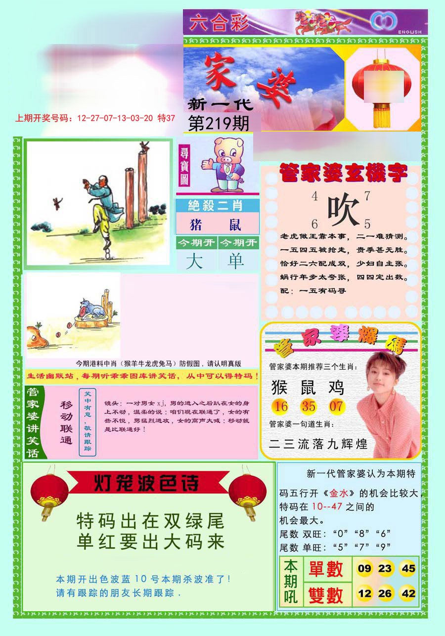 2024219期新一代管家婆