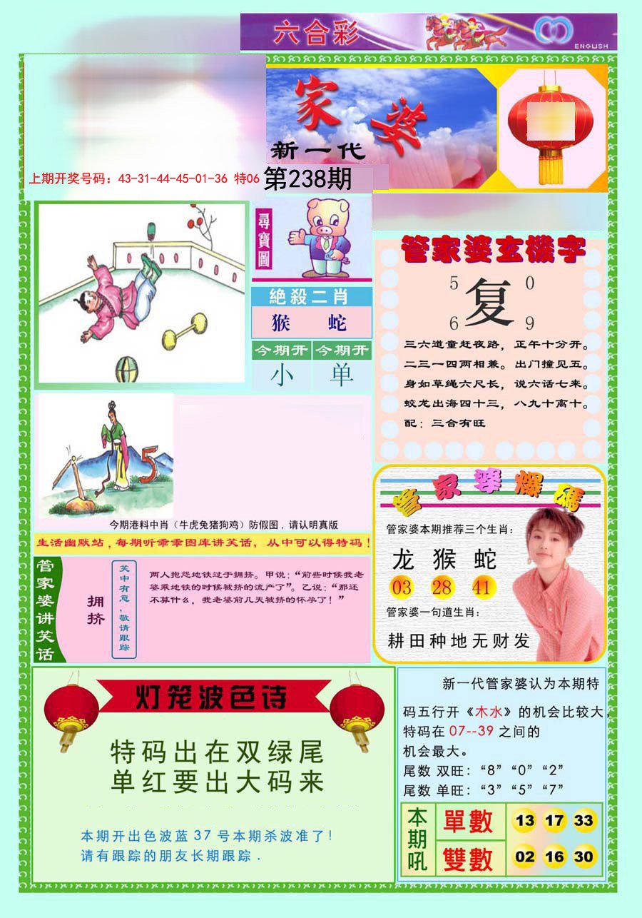 2024238期新一代管家婆