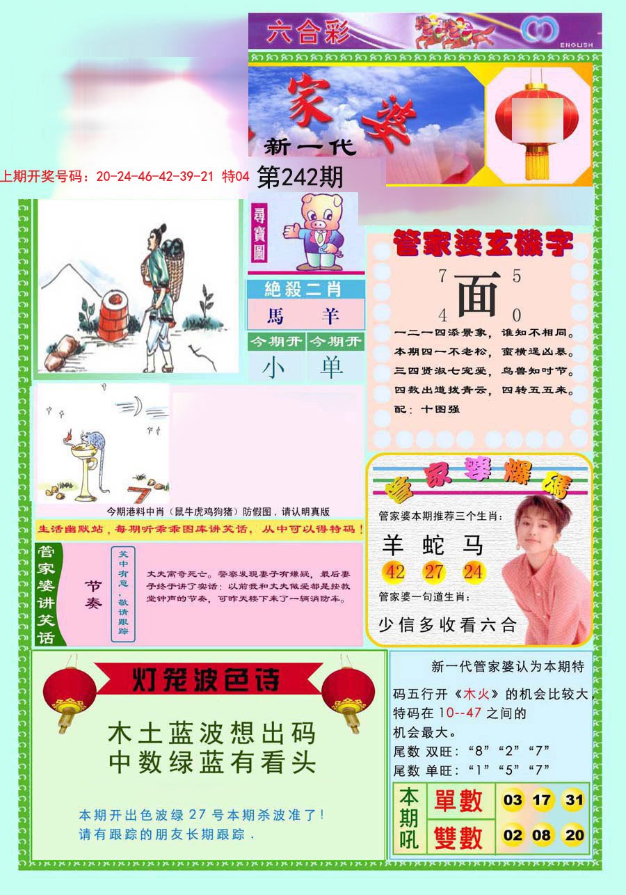 2024242期新一代管家婆