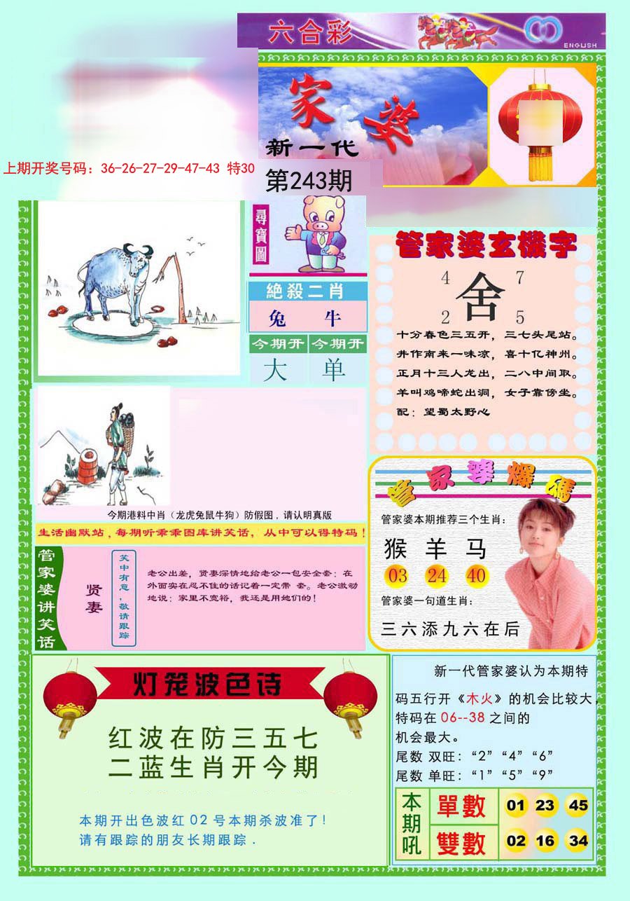 2024243期新一代管家婆
