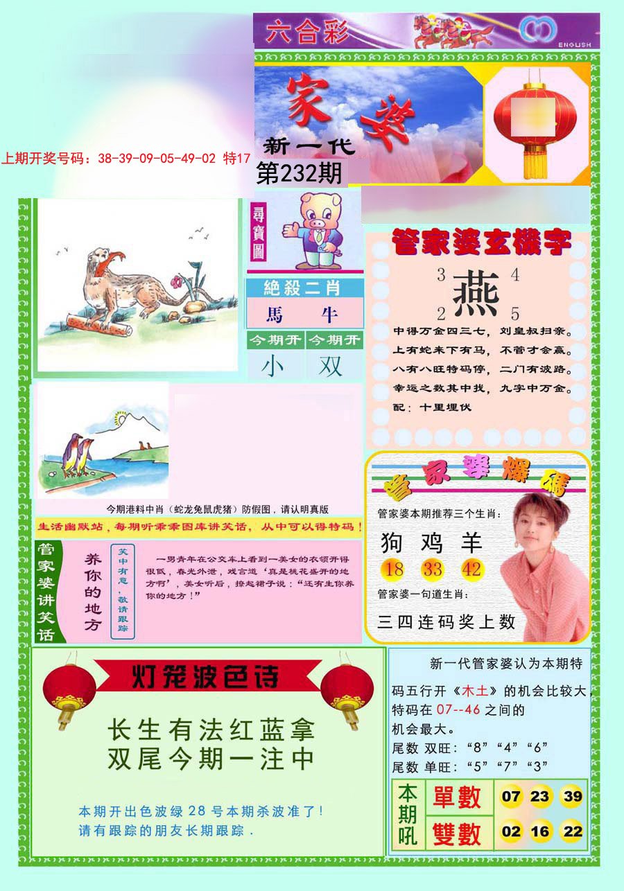 2024232期新一代管家婆