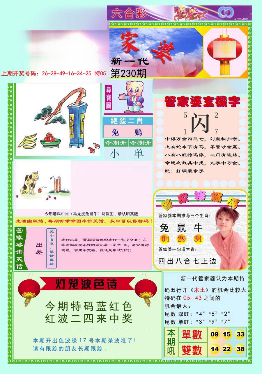 2024230期新一代管家婆