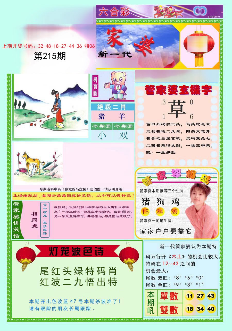 2024215期新一代管家婆