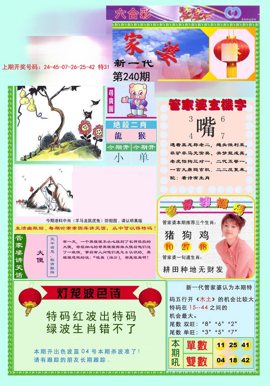 2024240期新一代管家婆