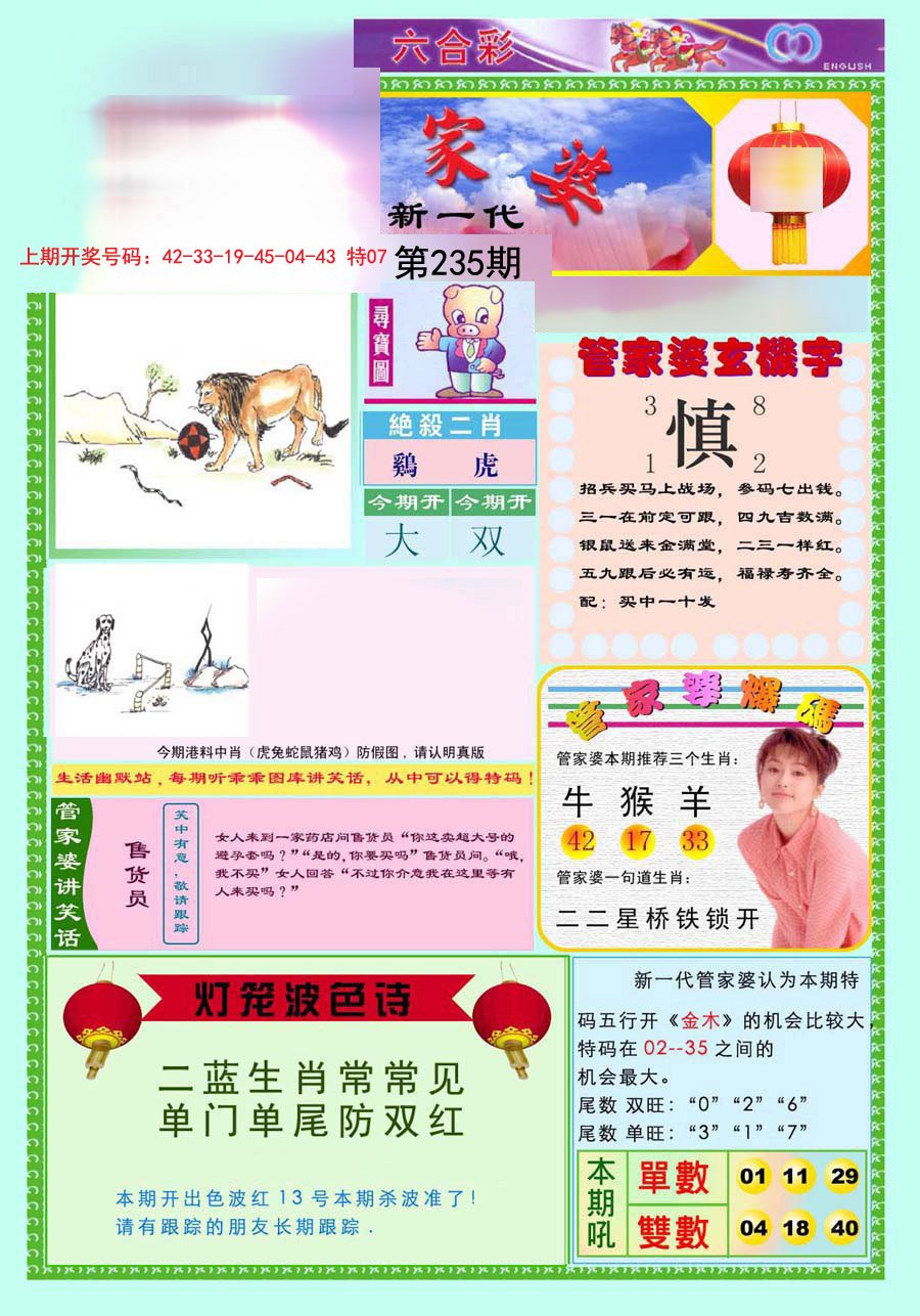 2024235期新一代管家婆