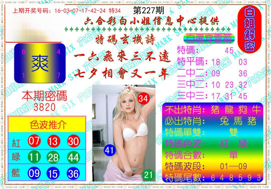2024227期白姐解密