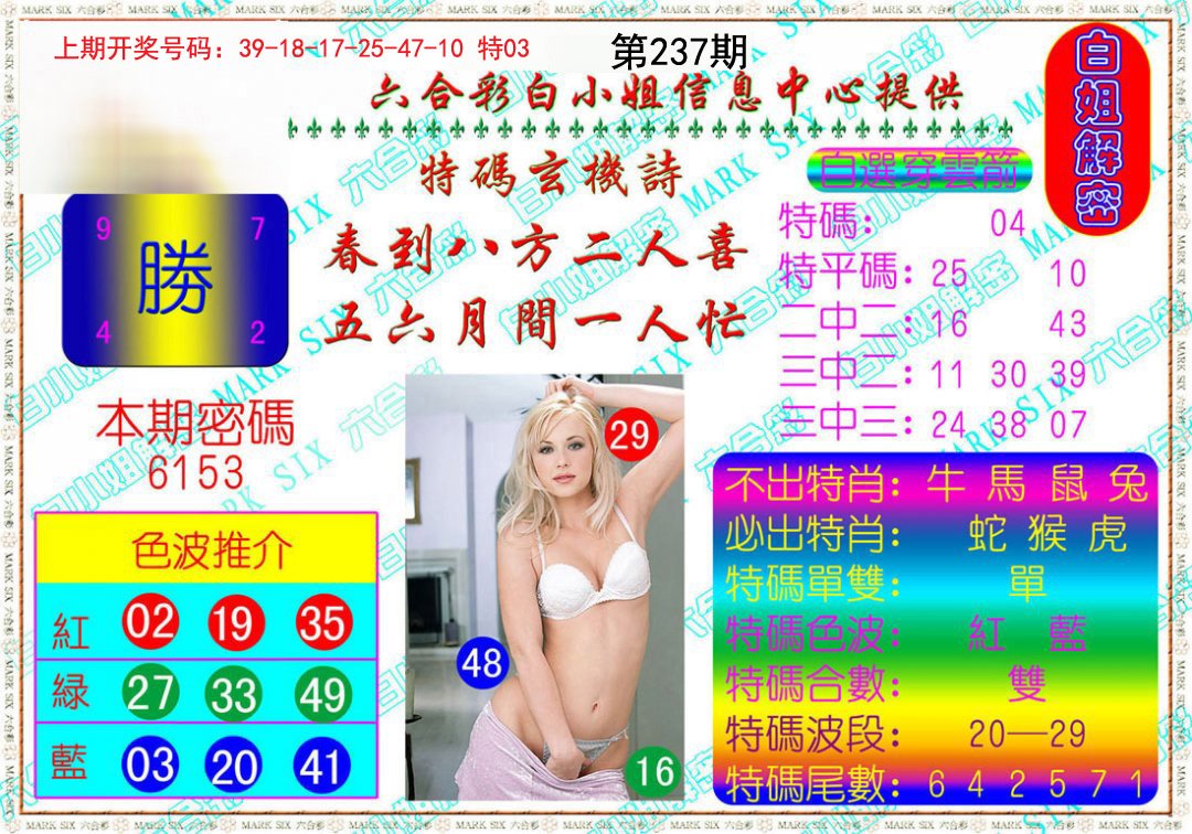 2024237期白姐解密