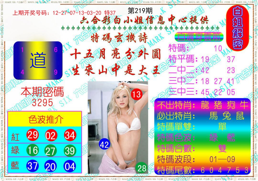 2024219期白姐解密
