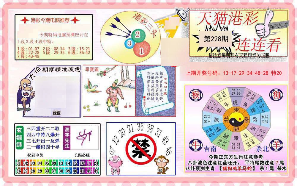 2024228期港彩连连中