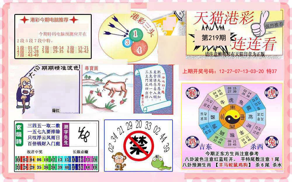 2024219期港彩连连中