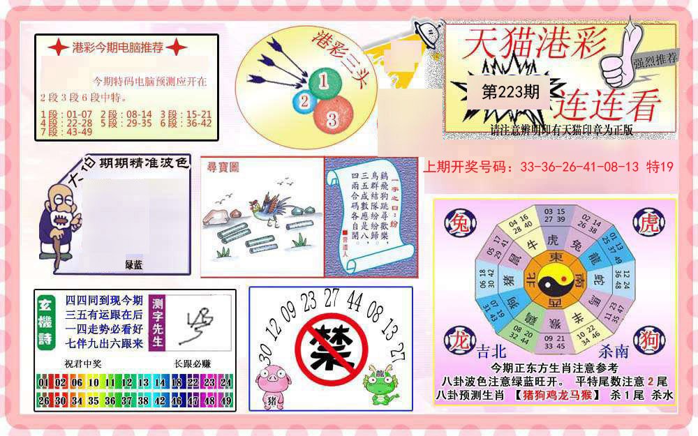 2024223期港彩连连中