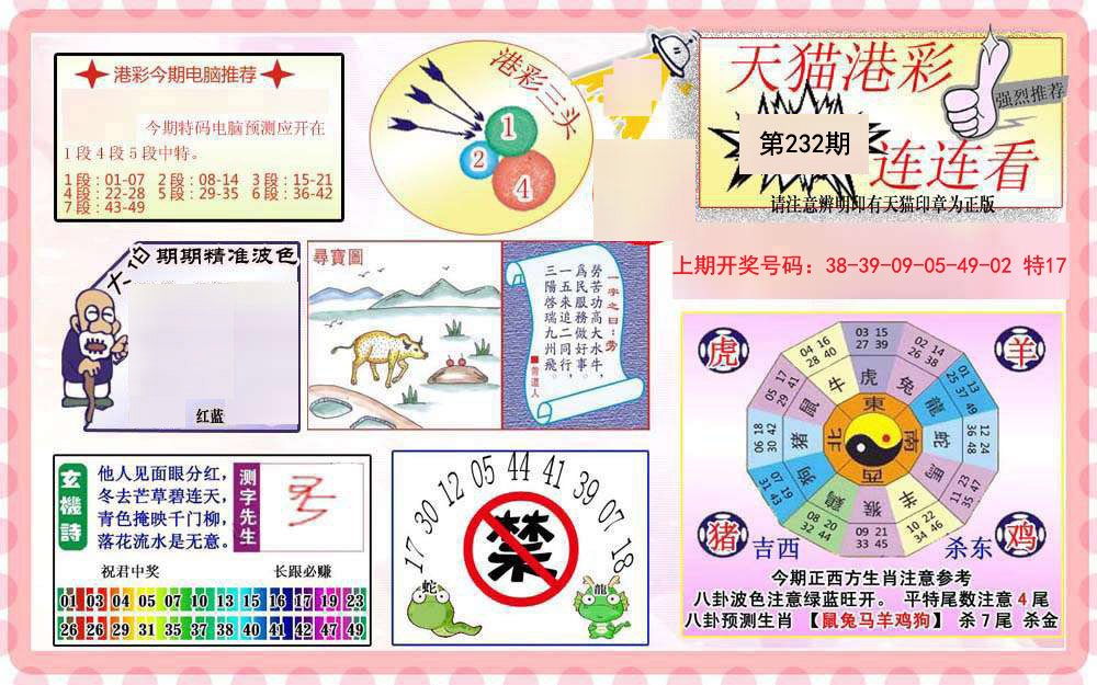 2024232期港彩连连中