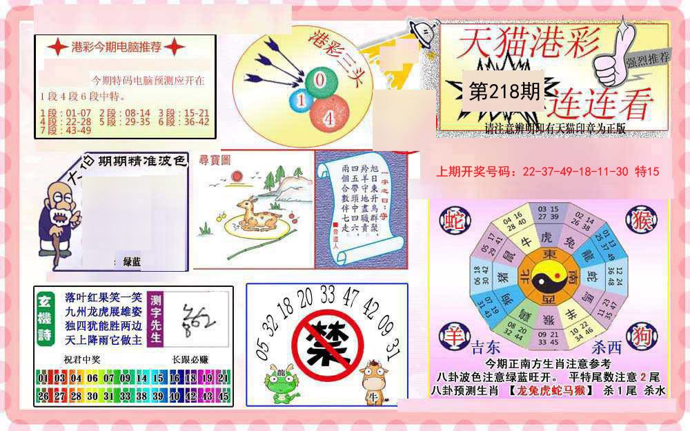 2024218期港彩连连中