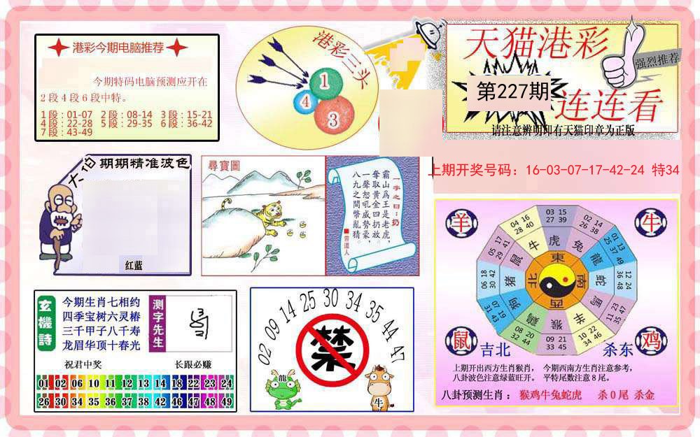 2024227期港彩连连中