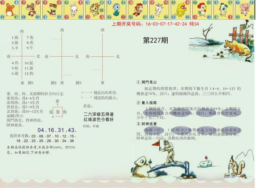 2024227期正版澳门足球报