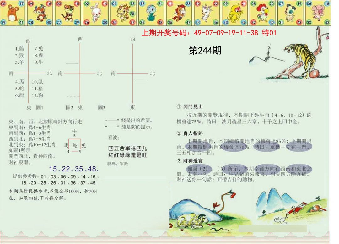 2024244期正版澳门足球报