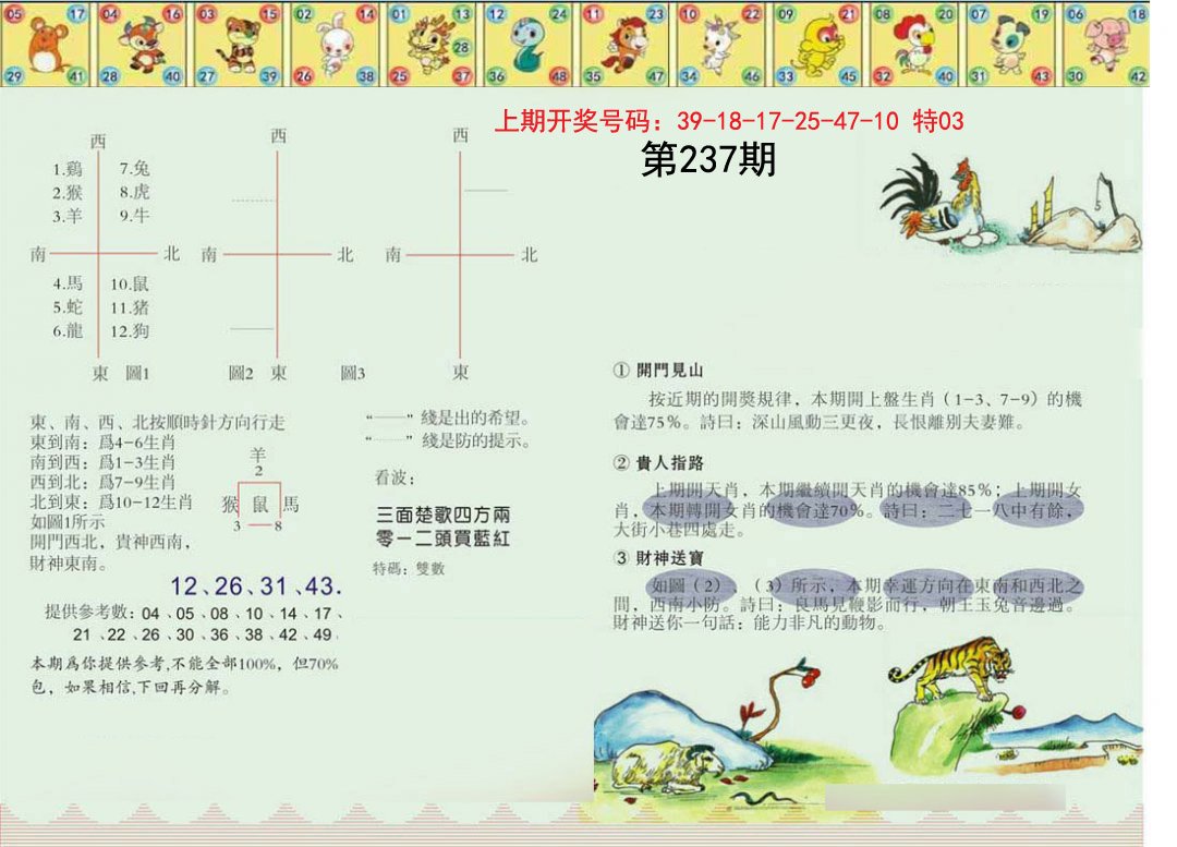 2024237期正版澳门足球报