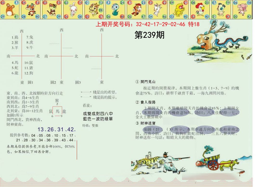 2024239期正版澳门足球报