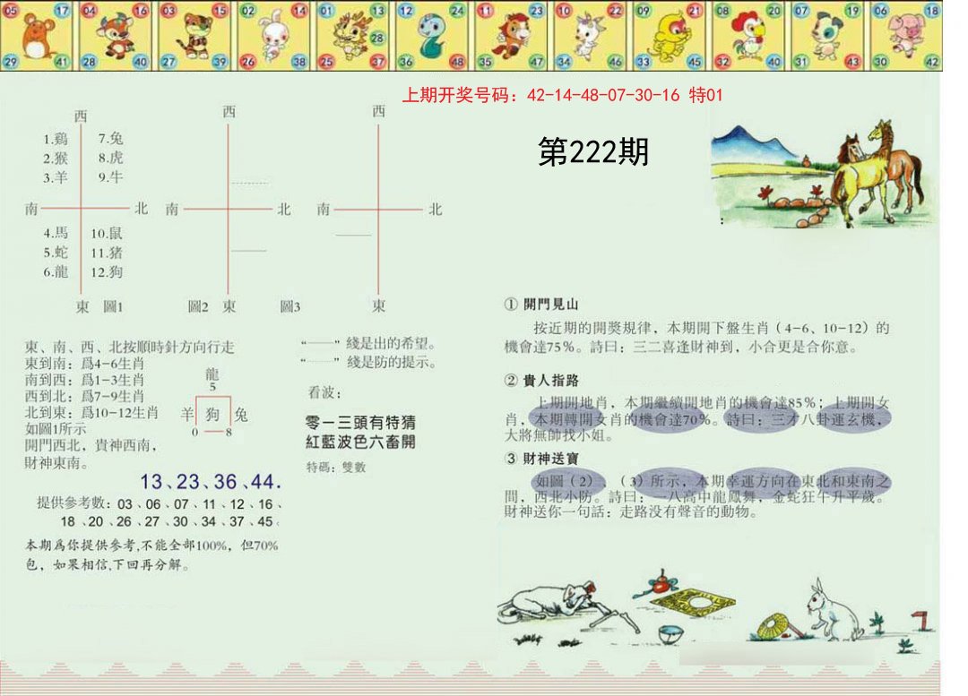 2024222期正版澳门足球报