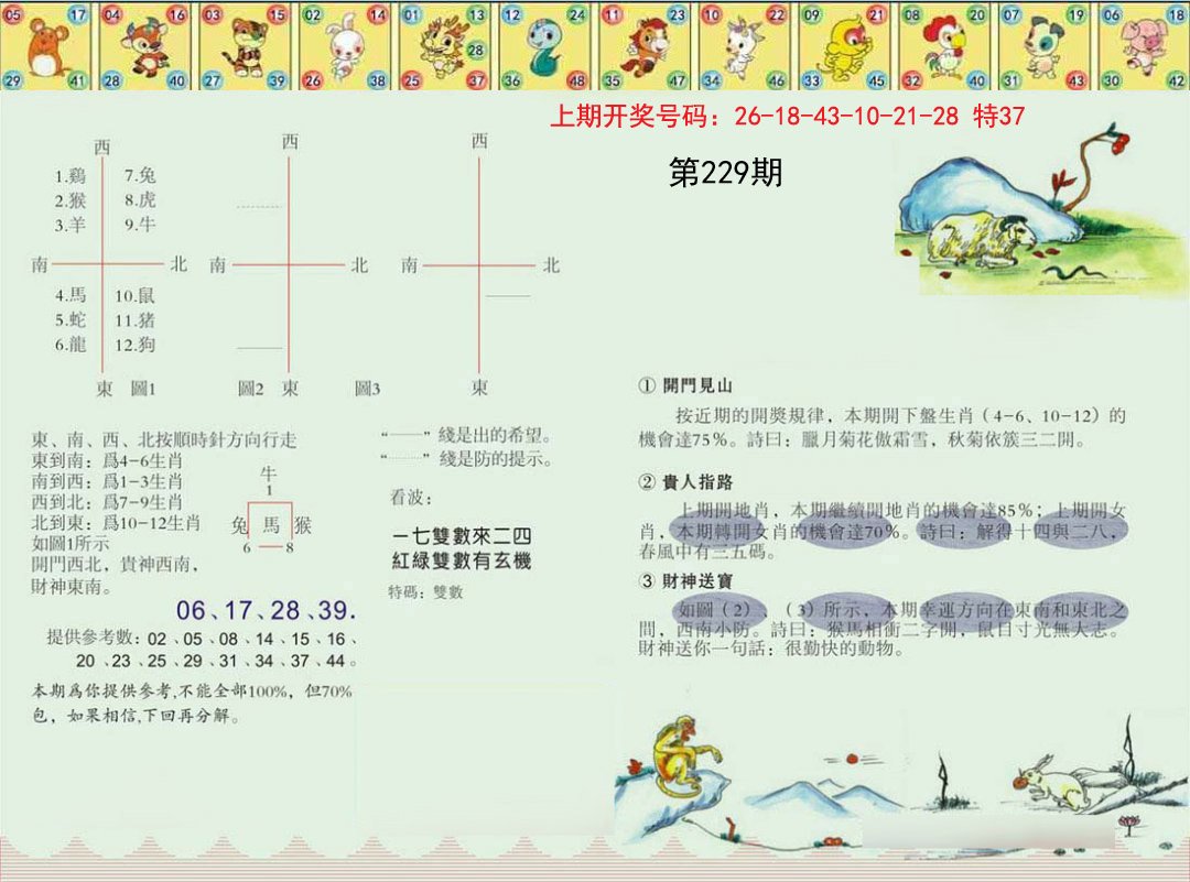 2024229期正版澳门足球报