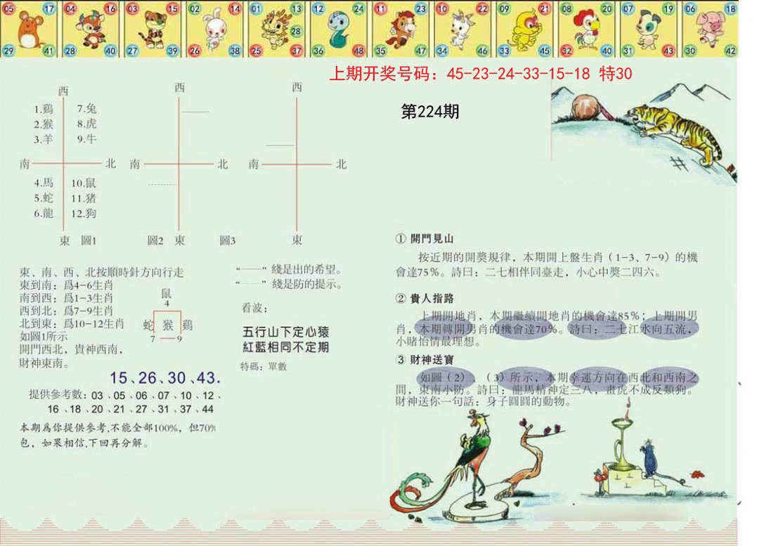 2024224期正版澳门足球报