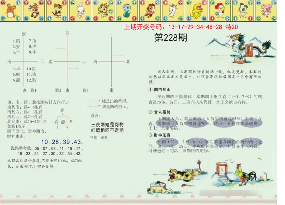 2024228期正版澳门足球报