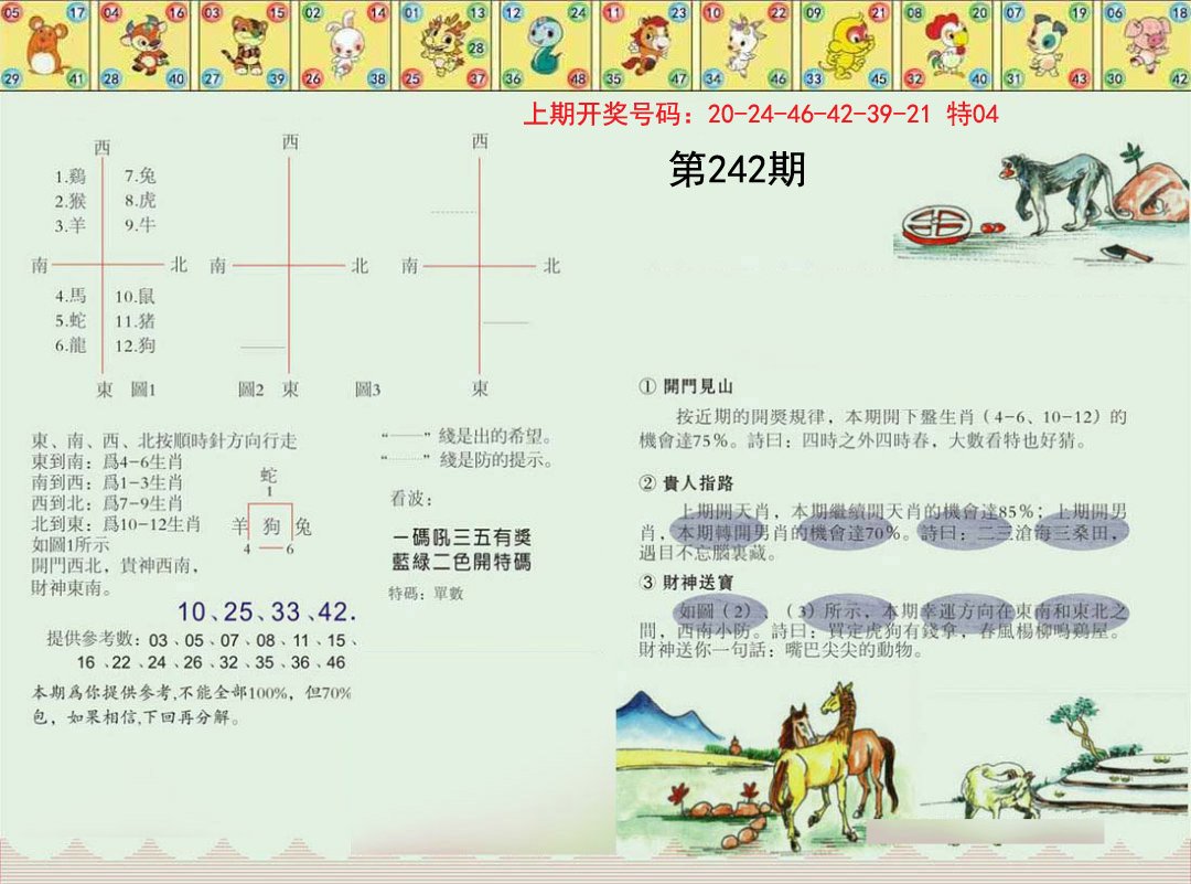 2024242期正版澳门足球报