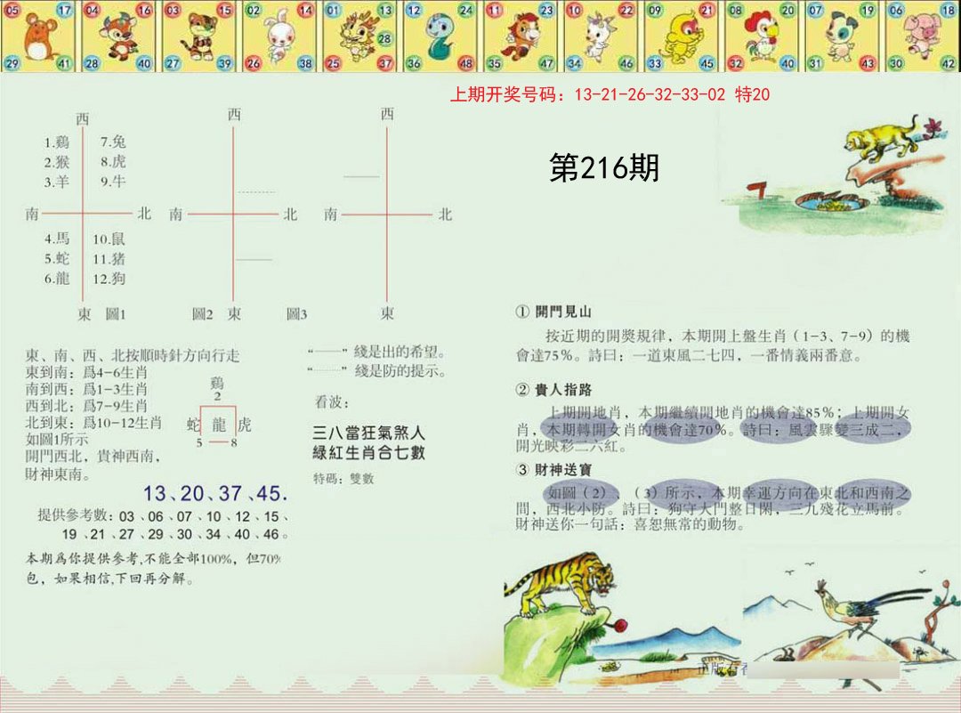 2024216期正版澳门足球报