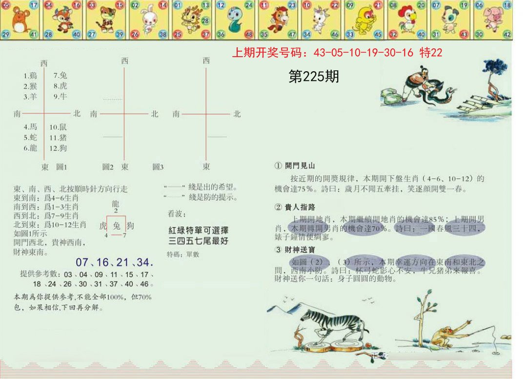 2024225期正版澳门足球报